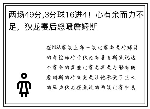 两场49分,3分球16进4！心有余而力不足，狄龙赛后怒喷詹姆斯