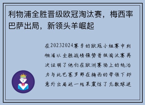 利物浦全胜晋级欧冠淘汰赛，梅西率巴萨出局，新领头羊崛起